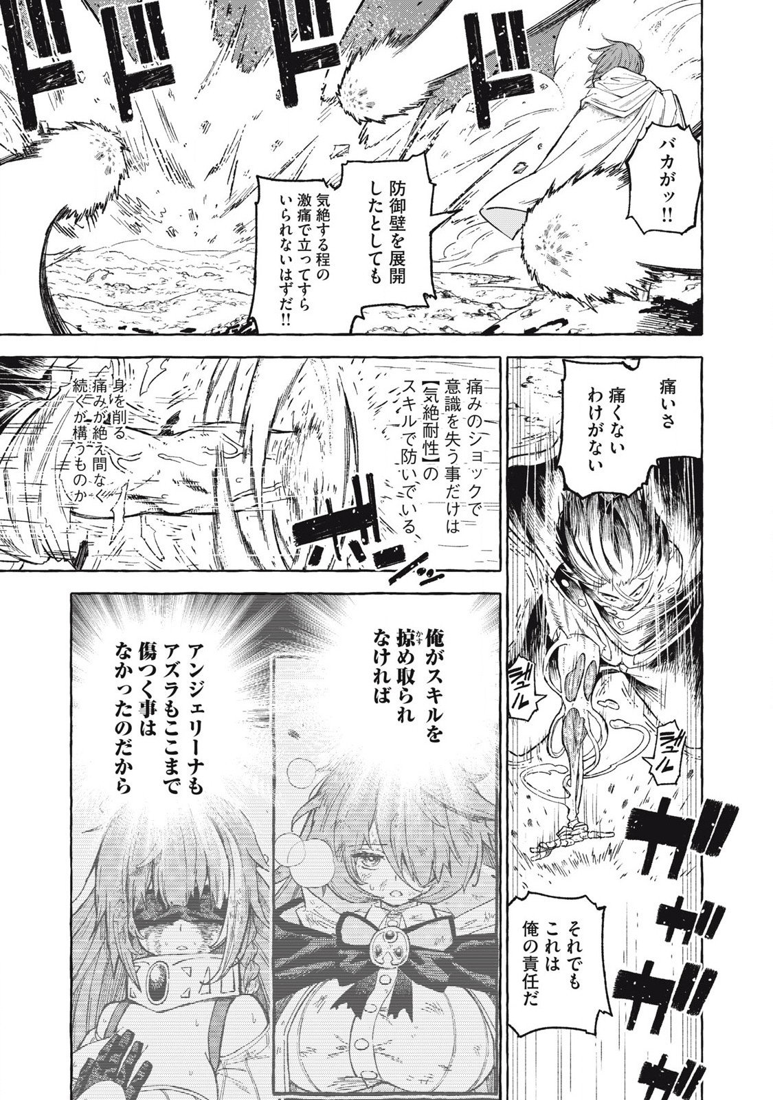 技巧貸与<スキル・レンダー>のとりかえし~トイチって最初に言ったよな Chap 68 - Next Chap 69
