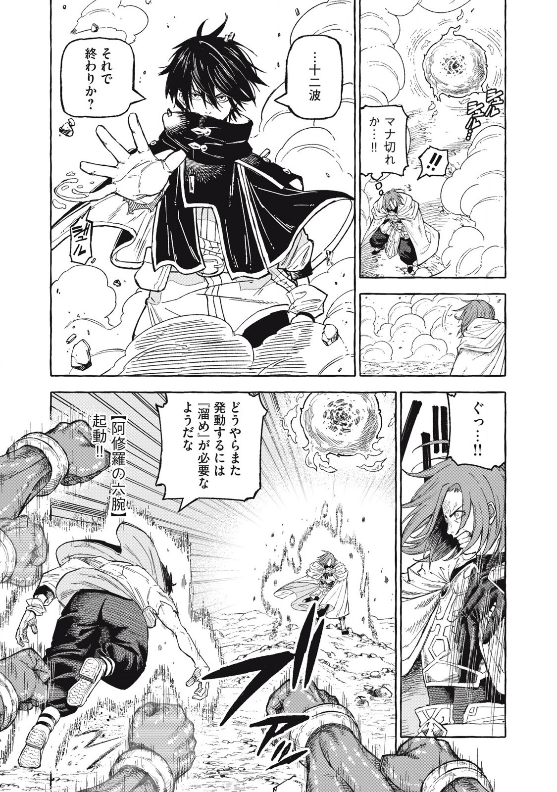 技巧貸与<スキル・レンダー>のとりかえし~トイチって最初に言ったよな Chap 68 - Next Chap 69