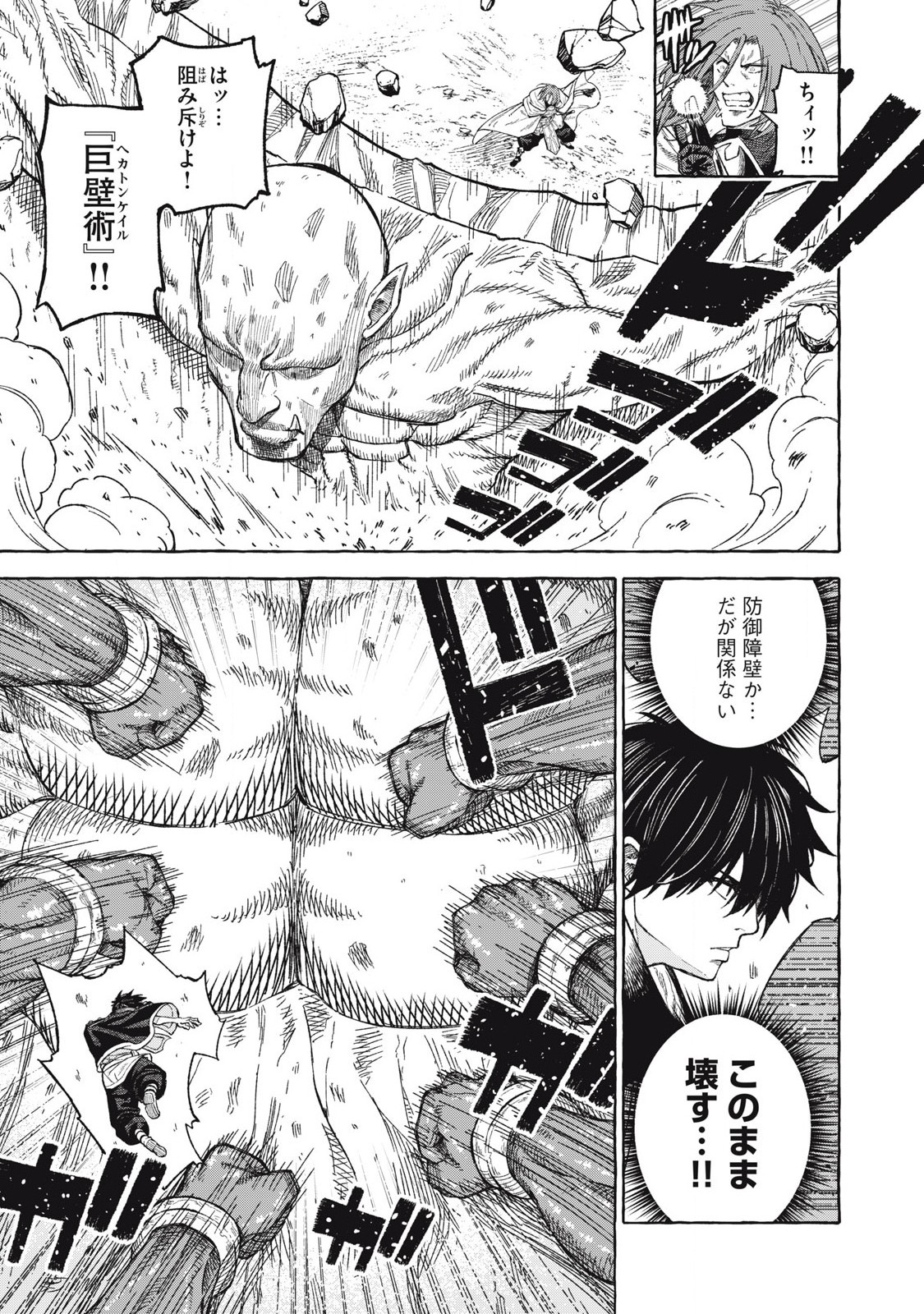 技巧貸与<スキル・レンダー>のとりかえし~トイチって最初に言ったよな Chap 68 - Next Chap 69