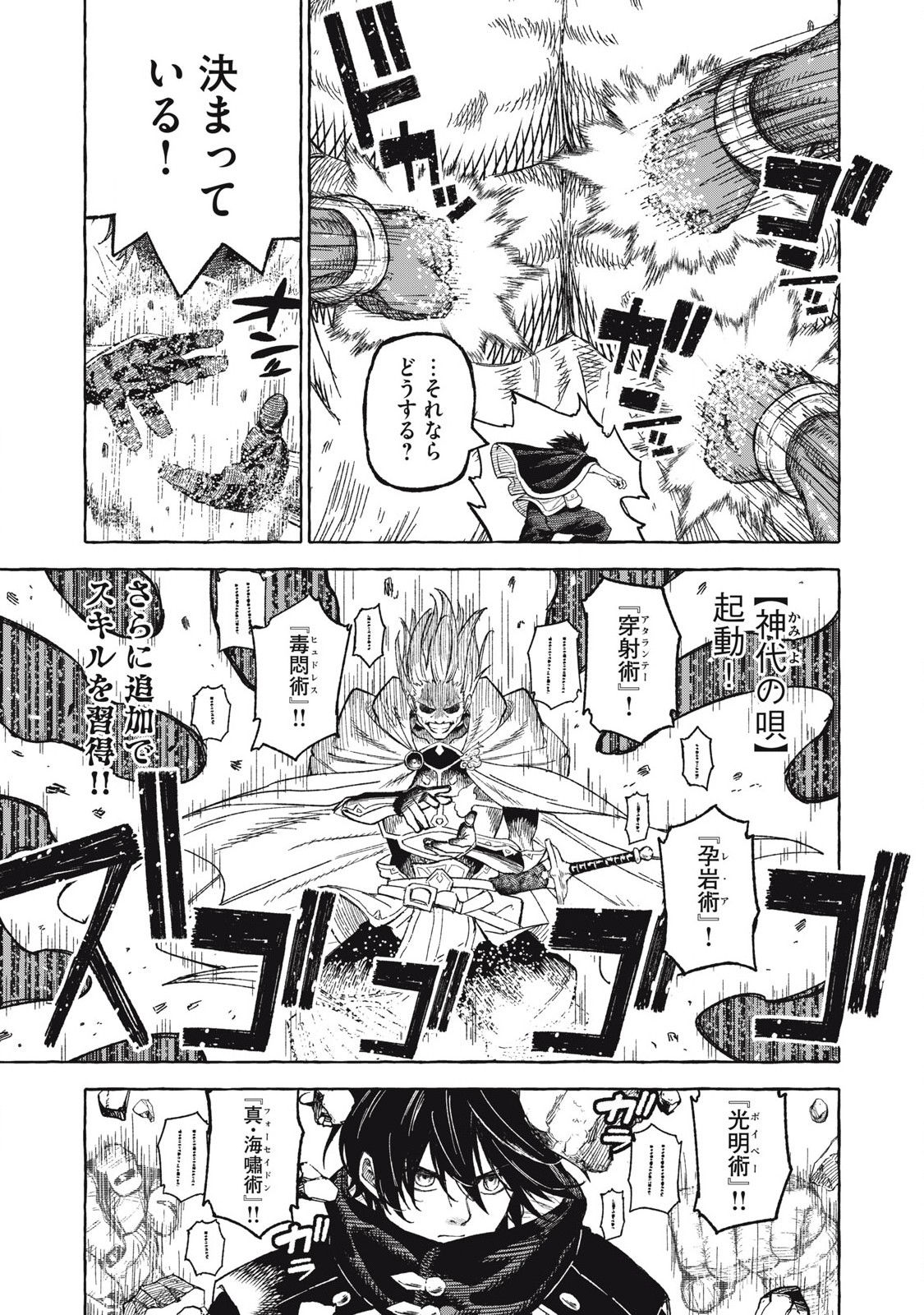 技巧貸与<スキル・レンダー>のとりかえし~トイチって最初に言ったよな Chap 68 - Next Chap 69