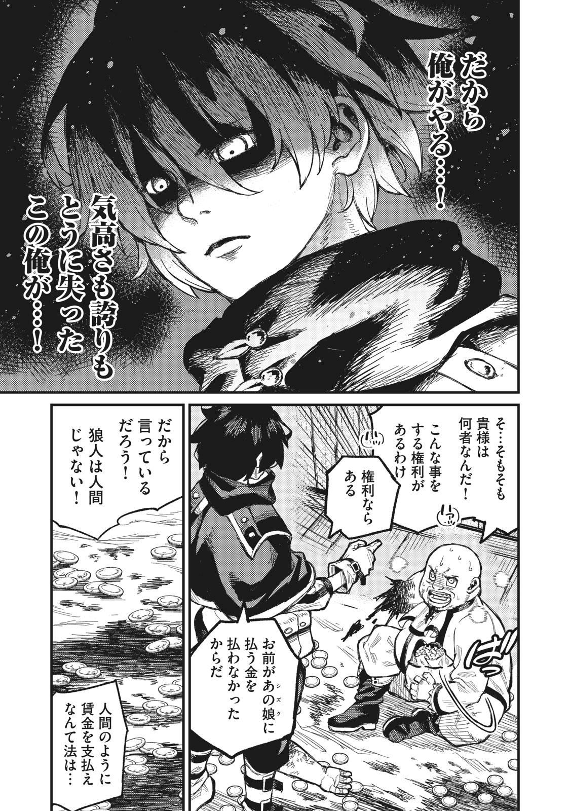 技巧貸与<スキル・レンダー>のとりかえし~トイチって最初に言ったよな Chap 6 - Next Chap 7