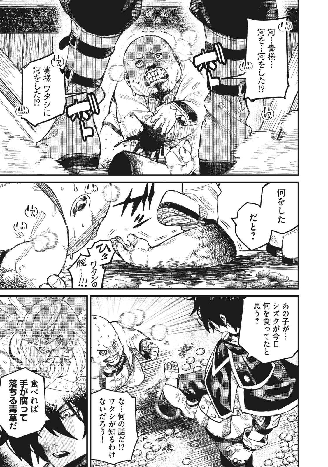 技巧貸与<スキル・レンダー>のとりかえし~トイチって最初に言ったよな Chap 6 - Next Chap 7