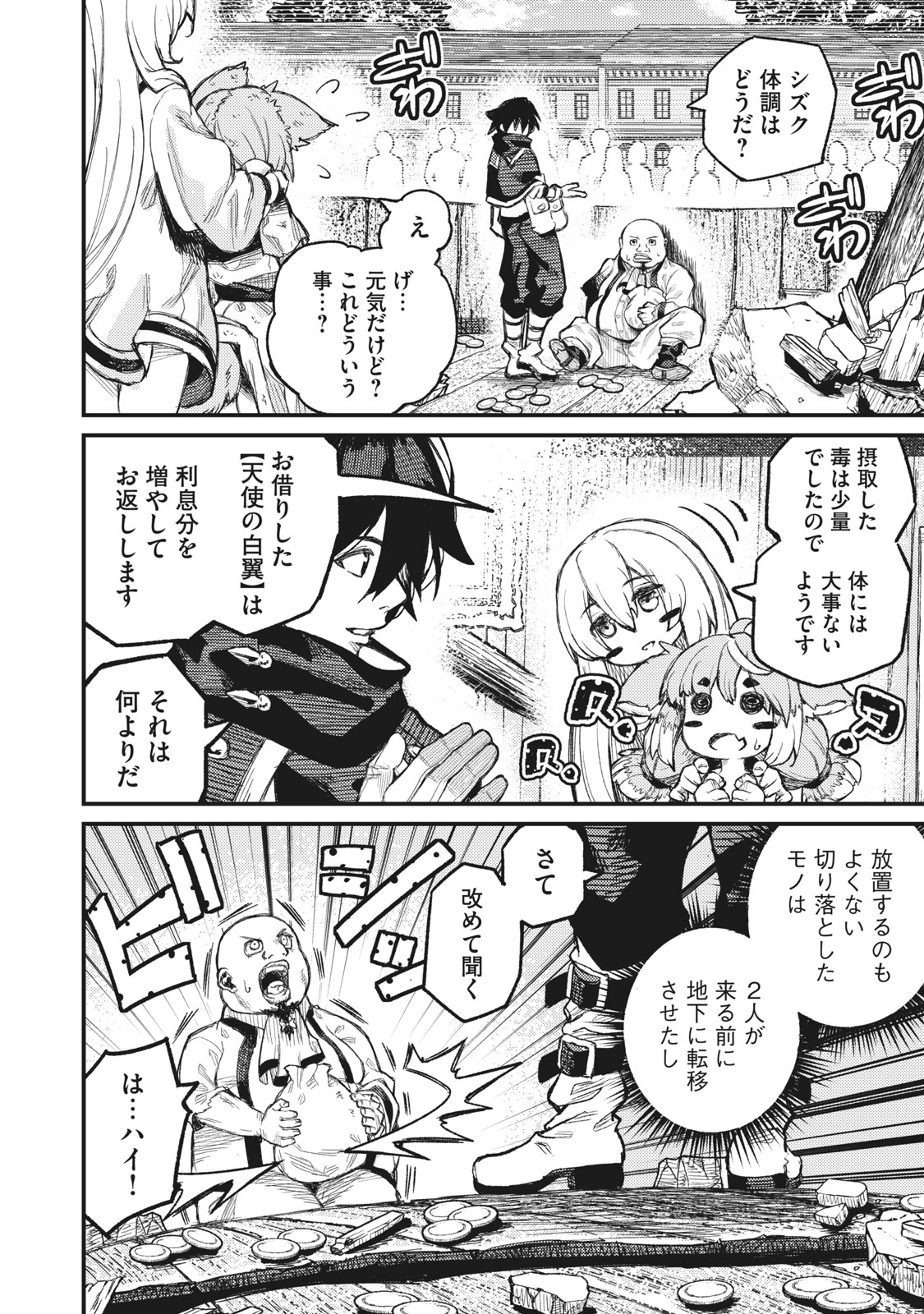 技巧貸与<スキル・レンダー>のとりかえし~トイチって最初に言ったよな Chap 6 - Next Chap 7