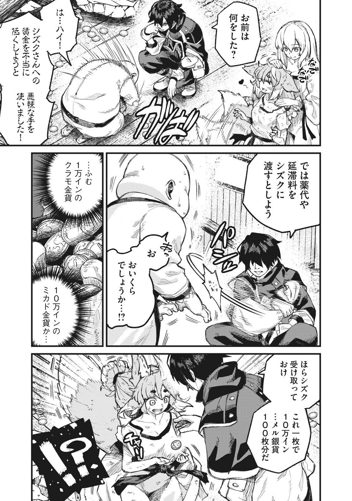 技巧貸与<スキル・レンダー>のとりかえし~トイチって最初に言ったよな Chap 6 - Next Chap 7