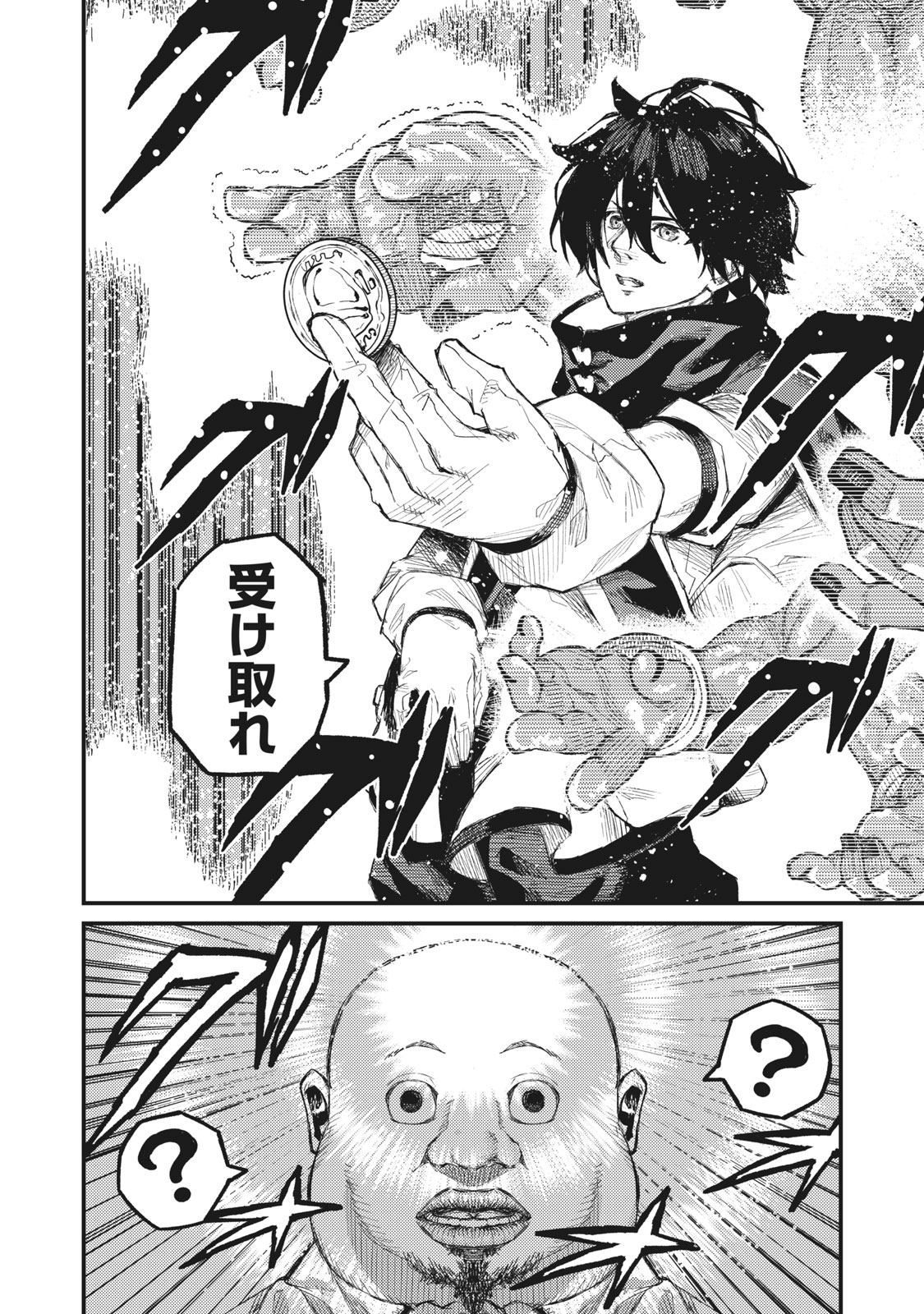 技巧貸与<スキル・レンダー>のとりかえし~トイチって最初に言ったよな Chap 6 - Next Chap 7