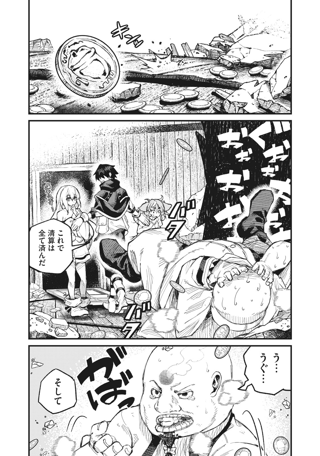 技巧貸与<スキル・レンダー>のとりかえし~トイチって最初に言ったよな Chap 6 - Next Chap 7