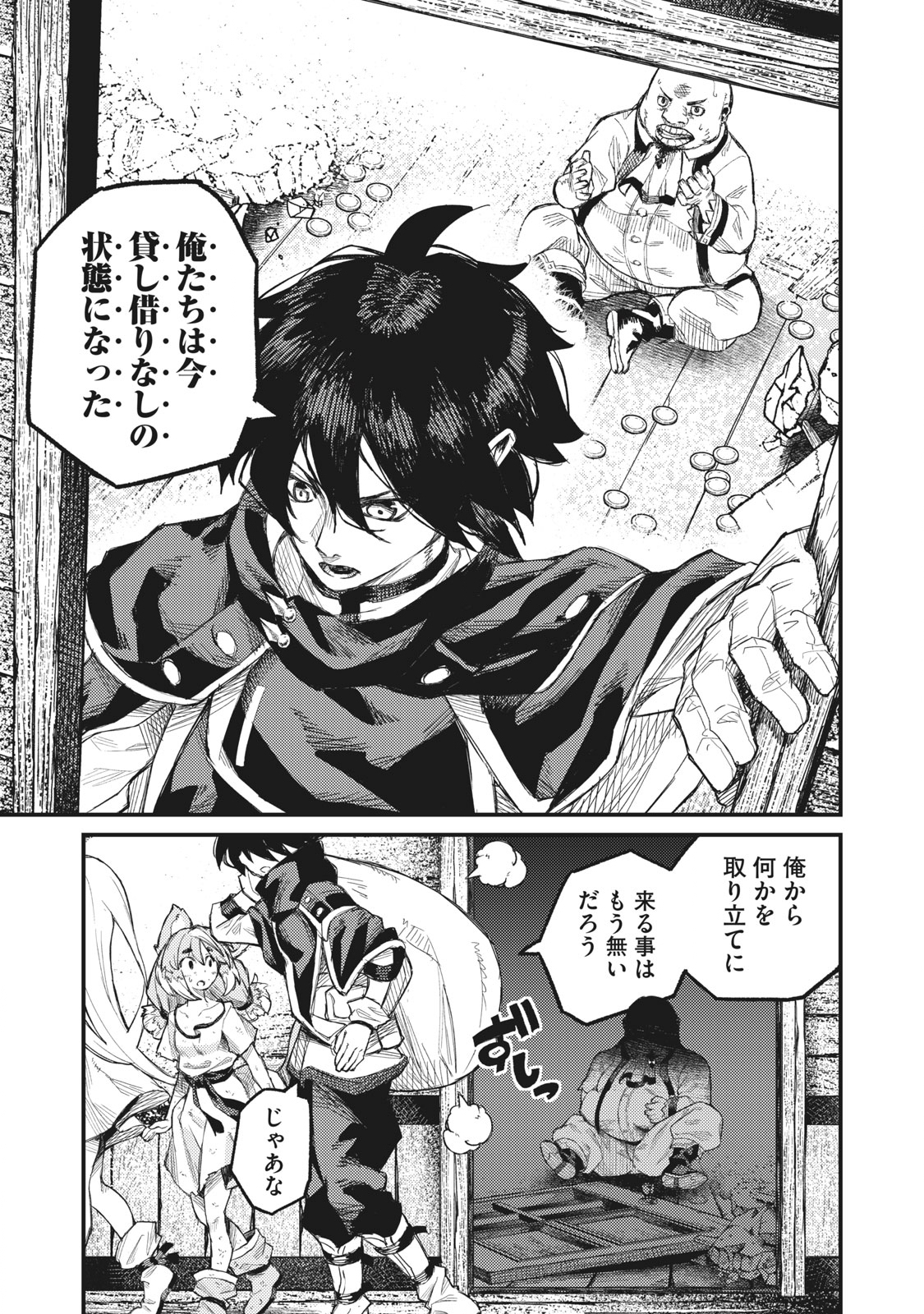 技巧貸与<スキル・レンダー>のとりかえし~トイチって最初に言ったよな Chap 6 - Next Chap 7