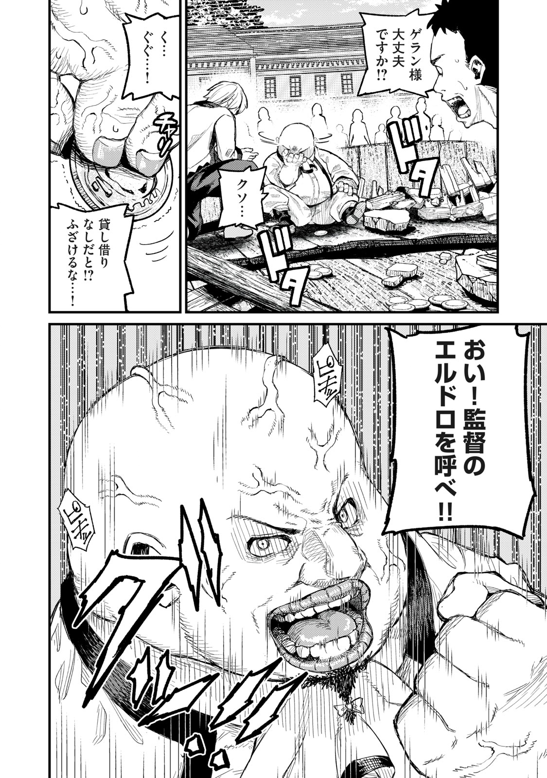 技巧貸与<スキル・レンダー>のとりかえし~トイチって最初に言ったよな Chap 6 - Next Chap 7