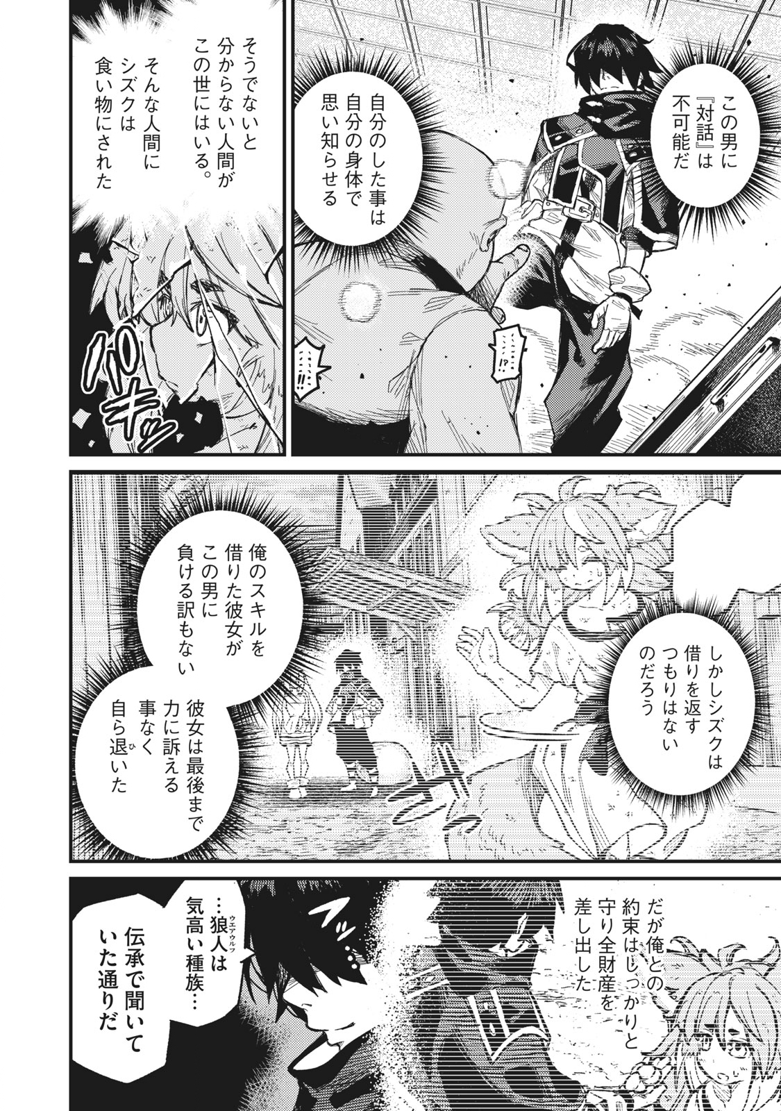 技巧貸与<スキル・レンダー>のとりかえし~トイチって最初に言ったよな Chap 6 - Next Chap 7