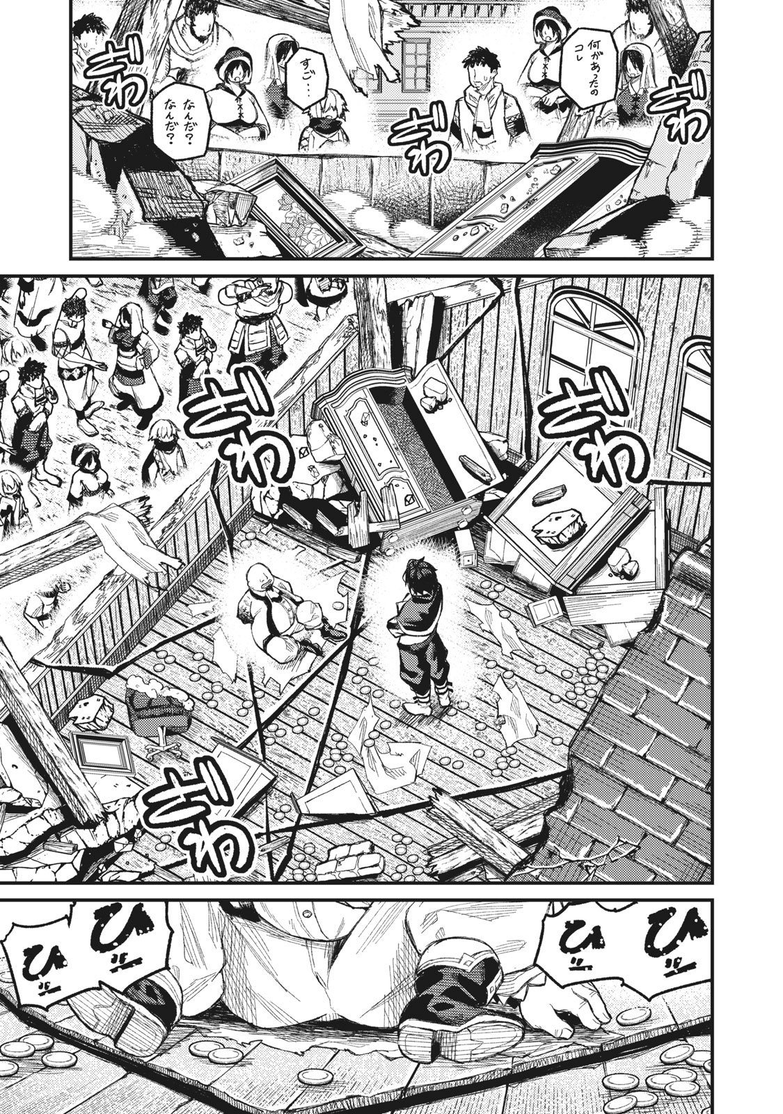 技巧貸与<スキル・レンダー>のとりかえし~トイチって最初に言ったよな Chap 6 - Next Chap 7