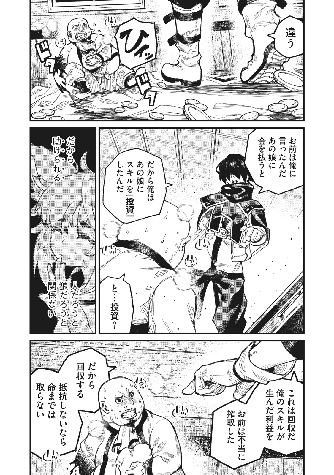 技巧貸与<スキル・レンダー>のとりかえし~トイチって最初に言ったよな Chap 6 - Next Chap 7