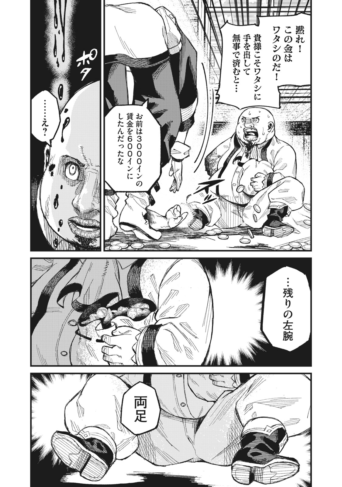 技巧貸与<スキル・レンダー>のとりかえし~トイチって最初に言ったよな Chap 6 - Next Chap 7