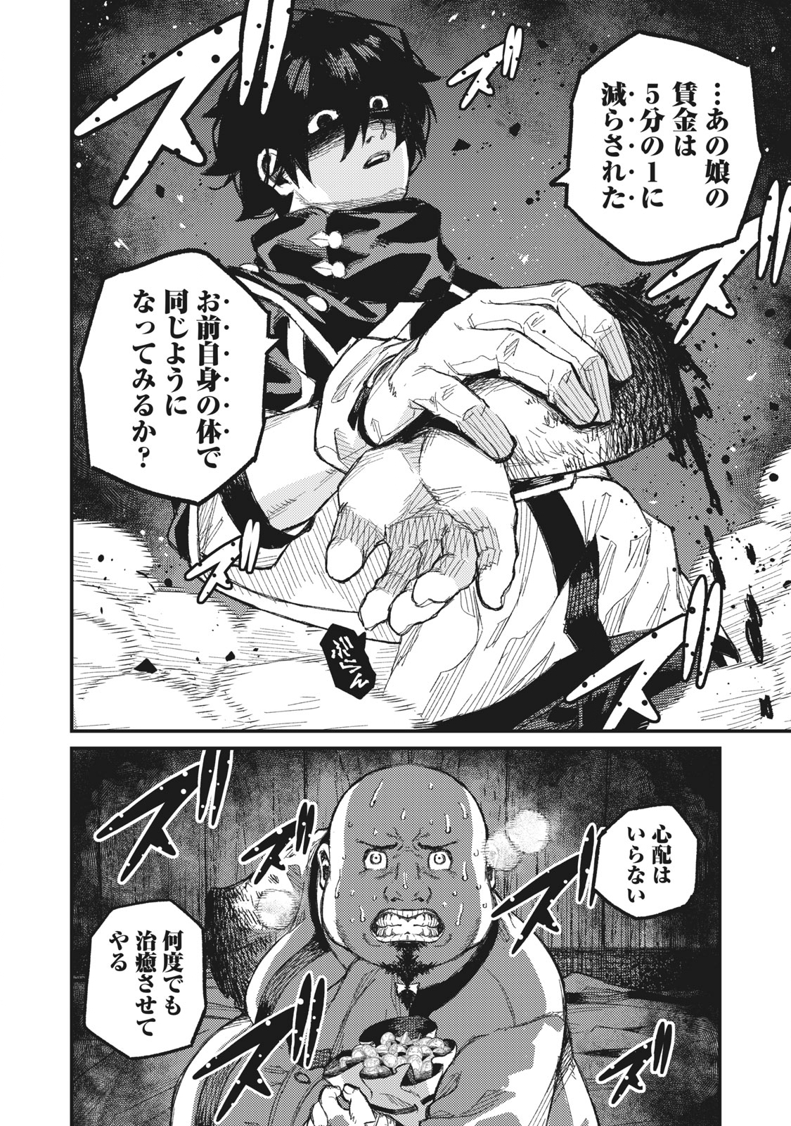 技巧貸与<スキル・レンダー>のとりかえし~トイチって最初に言ったよな Chap 6 - Next Chap 7