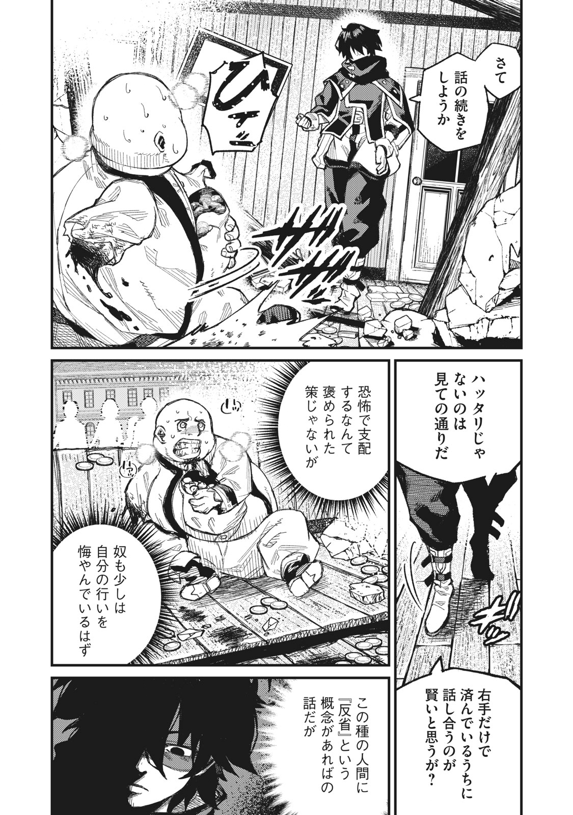 技巧貸与<スキル・レンダー>のとりかえし~トイチって最初に言ったよな Chap 6 - Next Chap 7