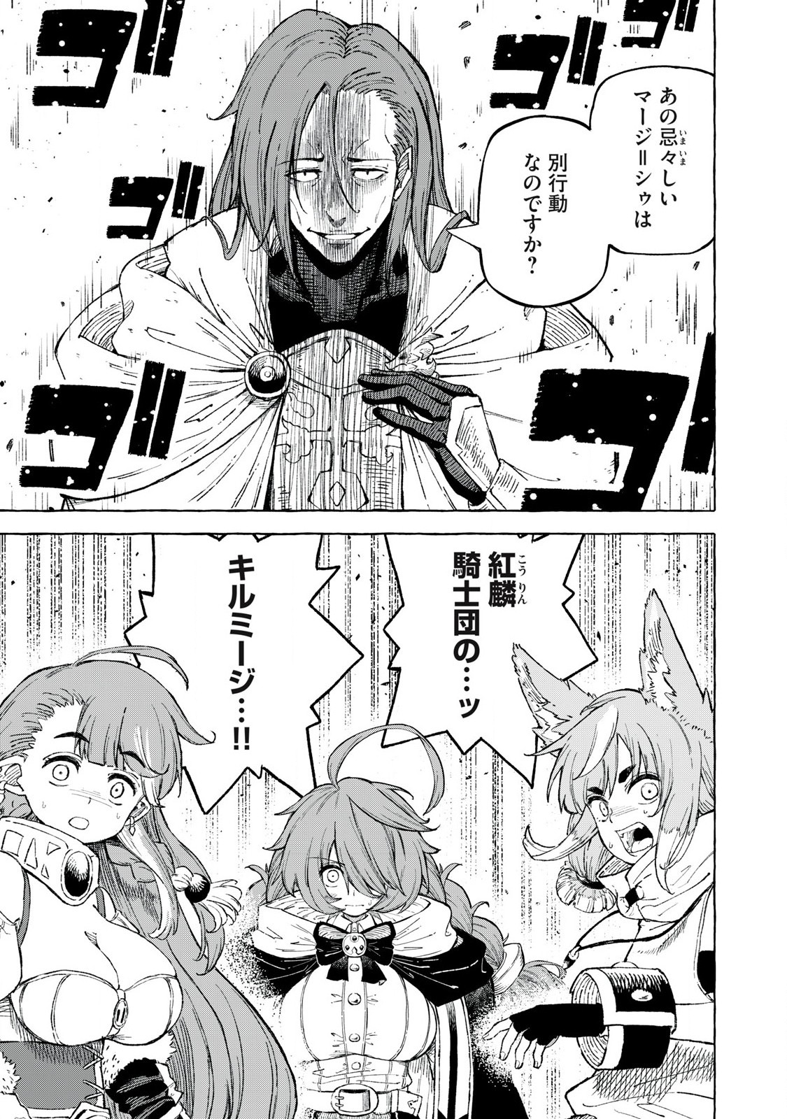 技巧貸与<スキル・レンダー>のとりかえし~トイチって最初に言ったよな Chap 61 - Next Chap 62