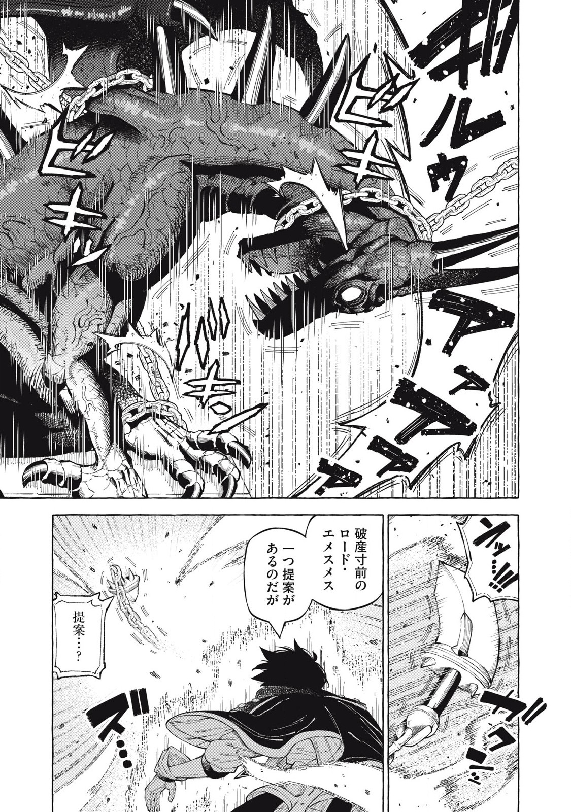 技巧貸与<スキル・レンダー>のとりかえし~トイチって最初に言ったよな Chap 61 - Next Chap 62