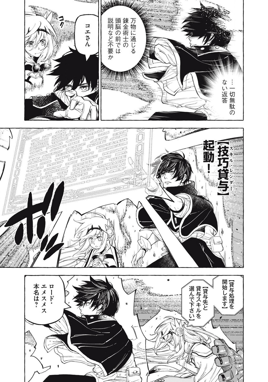 技巧貸与<スキル・レンダー>のとりかえし~トイチって最初に言ったよな Chap 61 - Next Chap 62