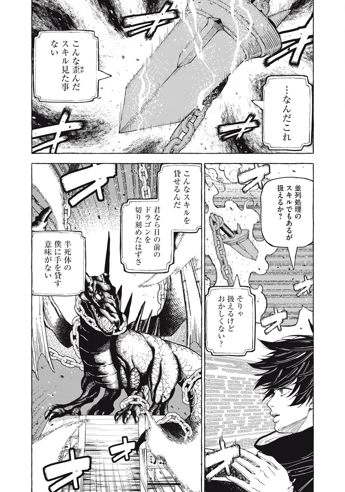 技巧貸与<スキル・レンダー>のとりかえし~トイチって最初に言ったよな Chap 61 - Next Chap 62