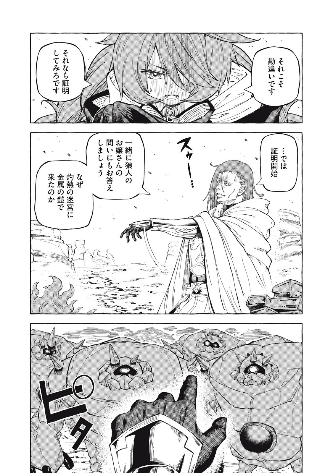 技巧貸与<スキル・レンダー>のとりかえし~トイチって最初に言ったよな Chap 62 - Next Chap 63