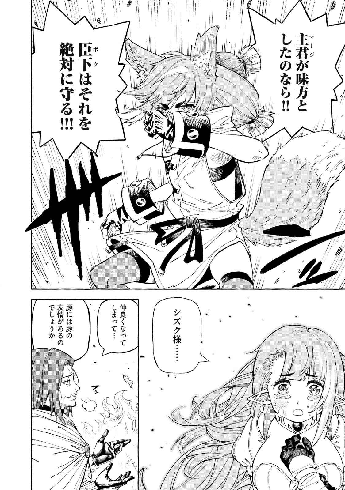 技巧貸与<スキル・レンダー>のとりかえし~トイチって最初に言ったよな Chap 62 - Next Chap 63