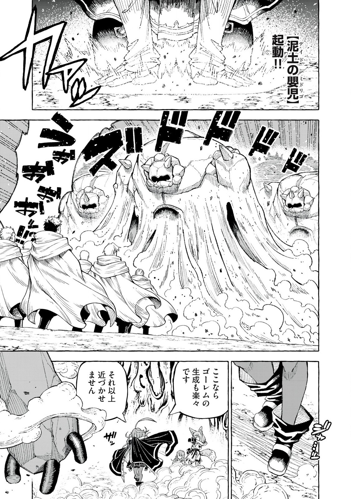 技巧貸与<スキル・レンダー>のとりかえし~トイチって最初に言ったよな Chap 62 - Next Chap 63