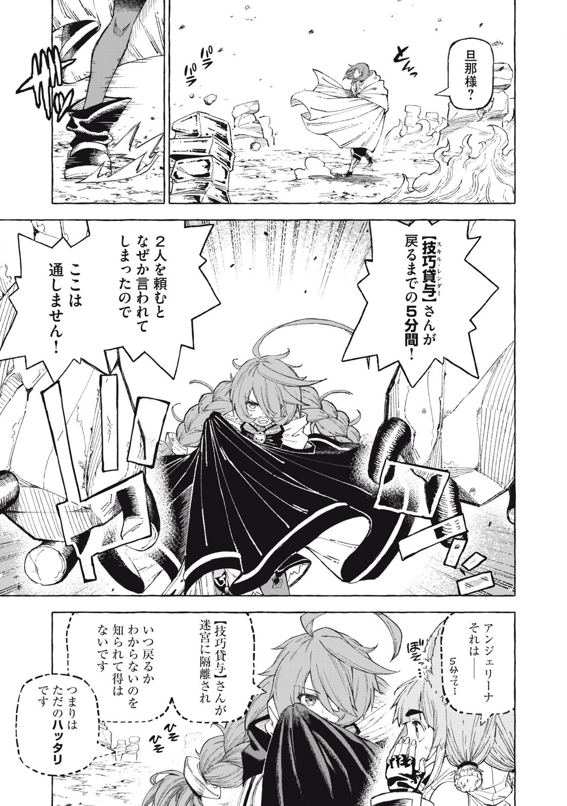 技巧貸与<スキル・レンダー>のとりかえし~トイチって最初に言ったよな Chap 62 - Next Chap 63