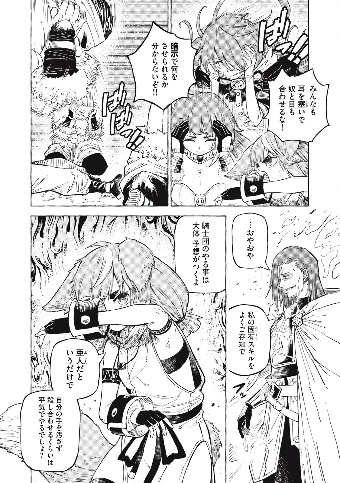 技巧貸与<スキル・レンダー>のとりかえし~トイチって最初に言ったよな Chap 62 - Next Chap 63