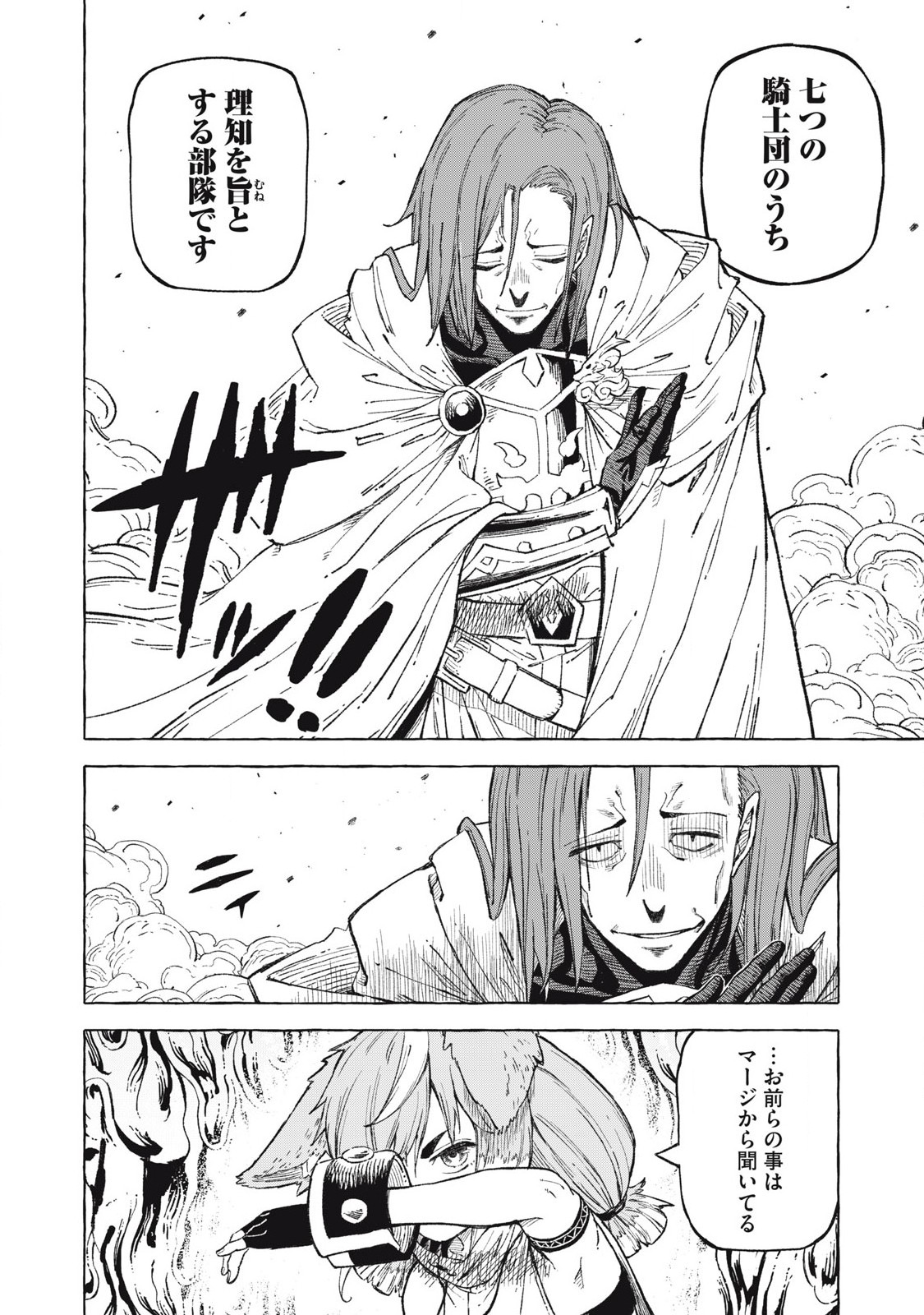 技巧貸与<スキル・レンダー>のとりかえし~トイチって最初に言ったよな Chap 62 - Next Chap 63