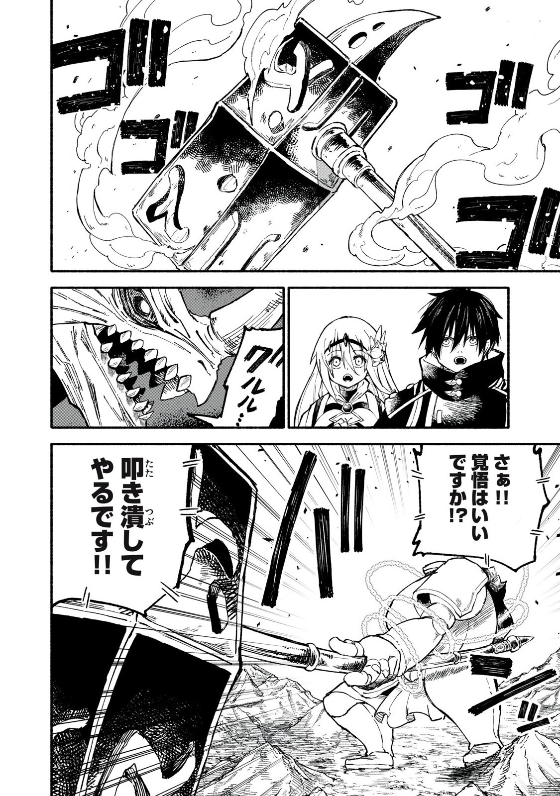 技巧貸与<スキル・レンダー>のとりかえし~トイチって最初に言ったよな Chap 77 - Next Chap 78