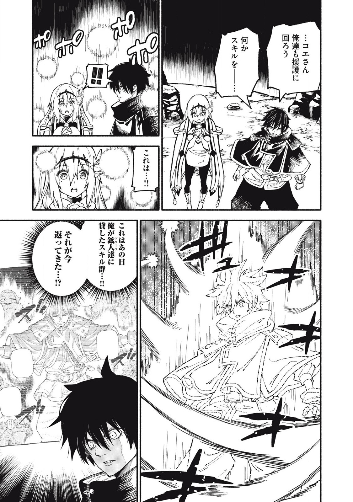 技巧貸与<スキル・レンダー>のとりかえし~トイチって最初に言ったよな Chap 77 - Next Chap 78