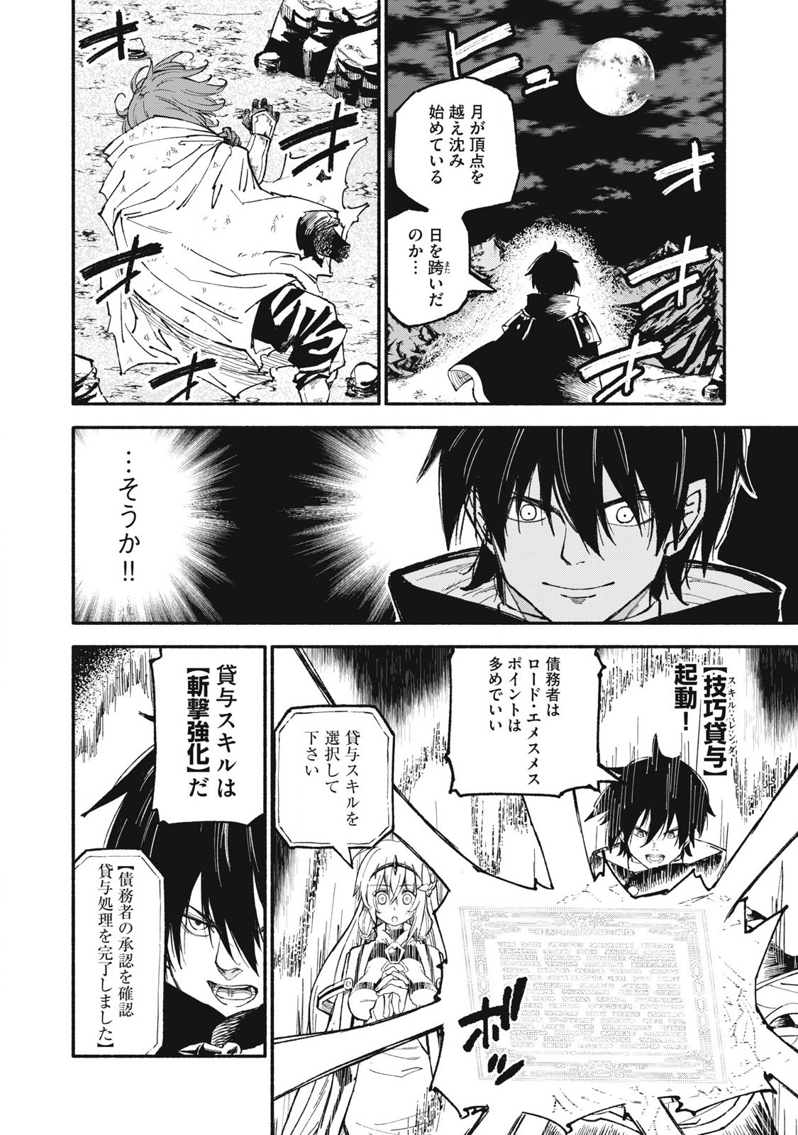 技巧貸与<スキル・レンダー>のとりかえし~トイチって最初に言ったよな Chap 77 - Next Chap 78