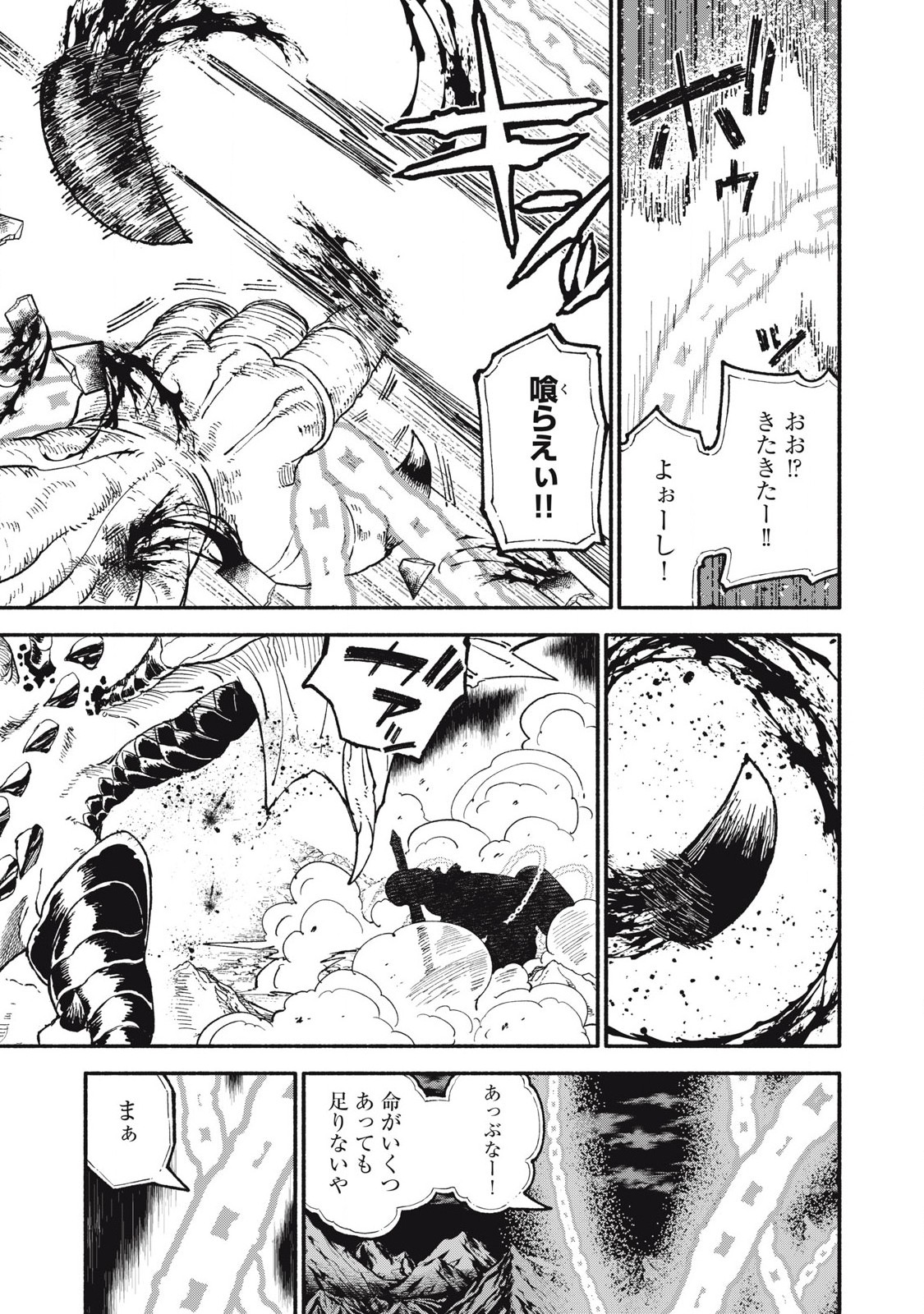 技巧貸与<スキル・レンダー>のとりかえし~トイチって最初に言ったよな Chap 77 - Next Chap 78