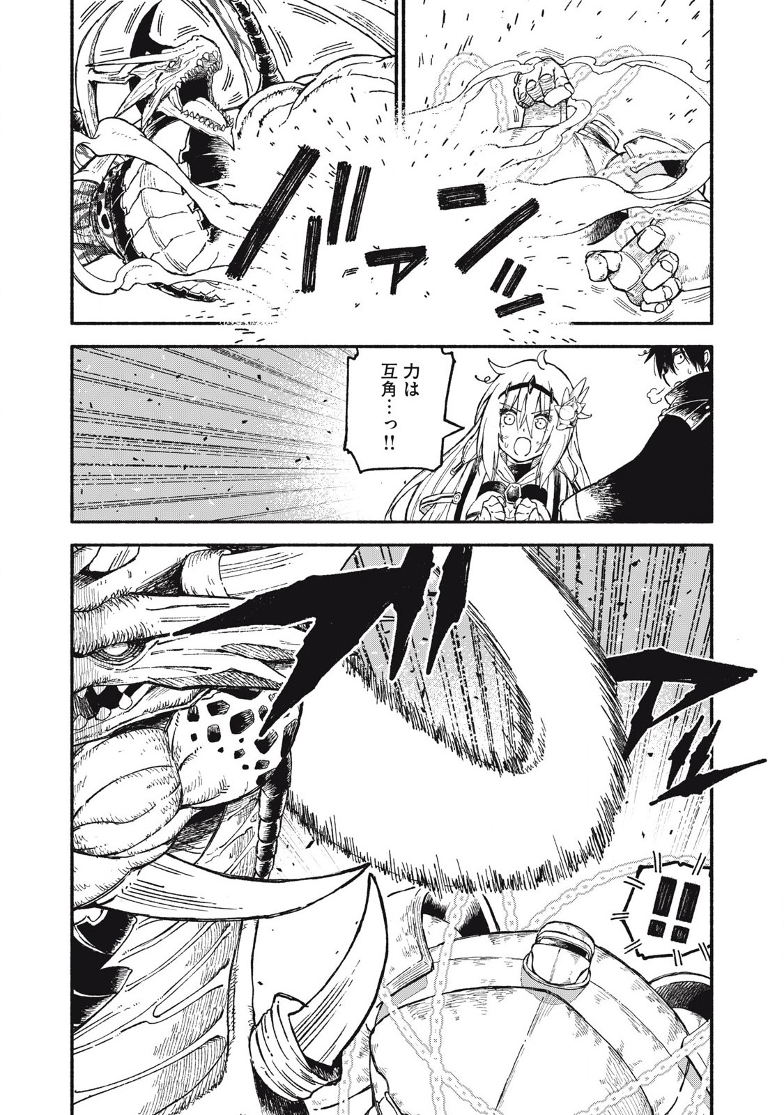 技巧貸与<スキル・レンダー>のとりかえし~トイチって最初に言ったよな Chap 77 - Next Chap 78