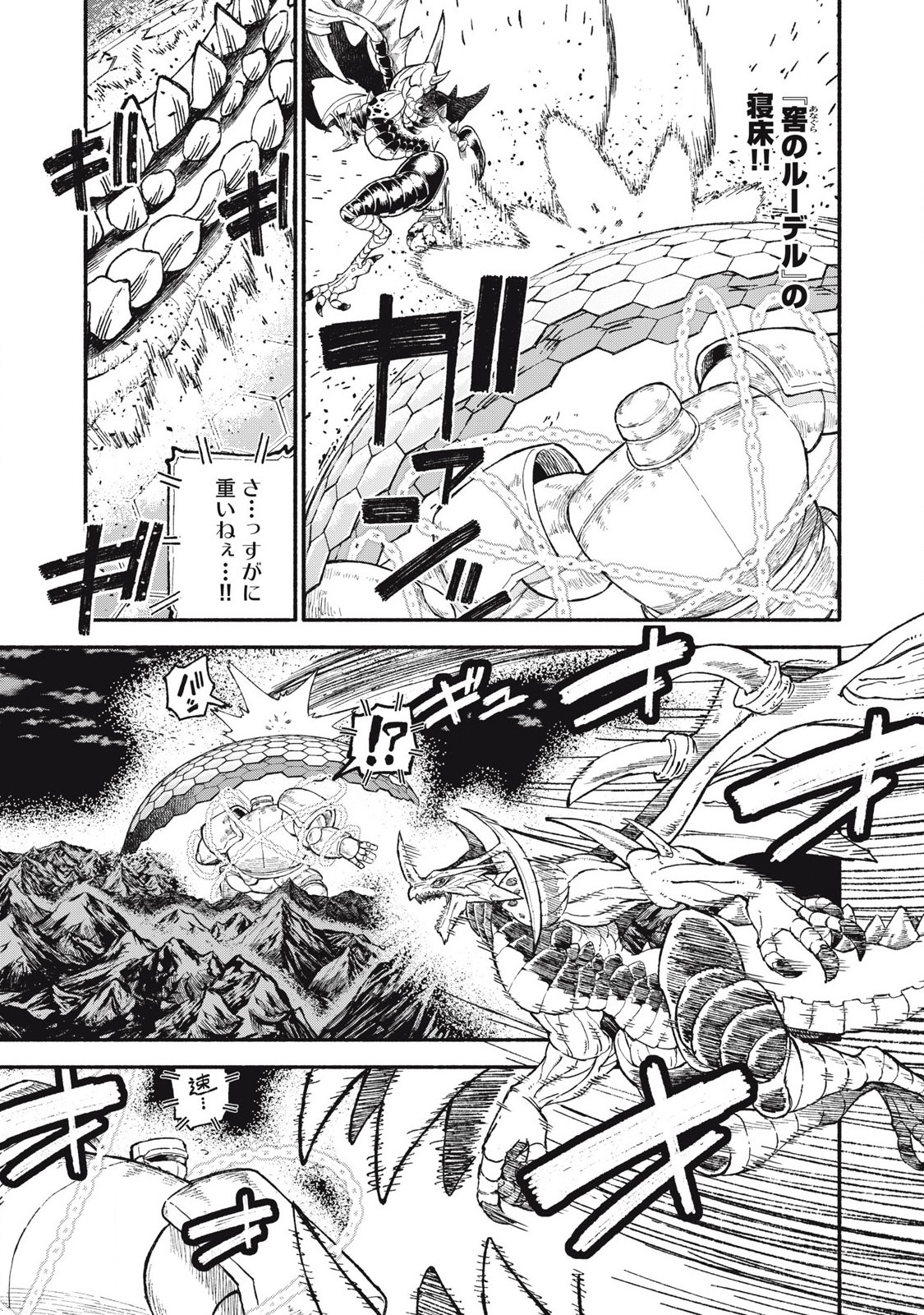 技巧貸与<スキル・レンダー>のとりかえし~トイチって最初に言ったよな Chap 77 - Next Chap 78