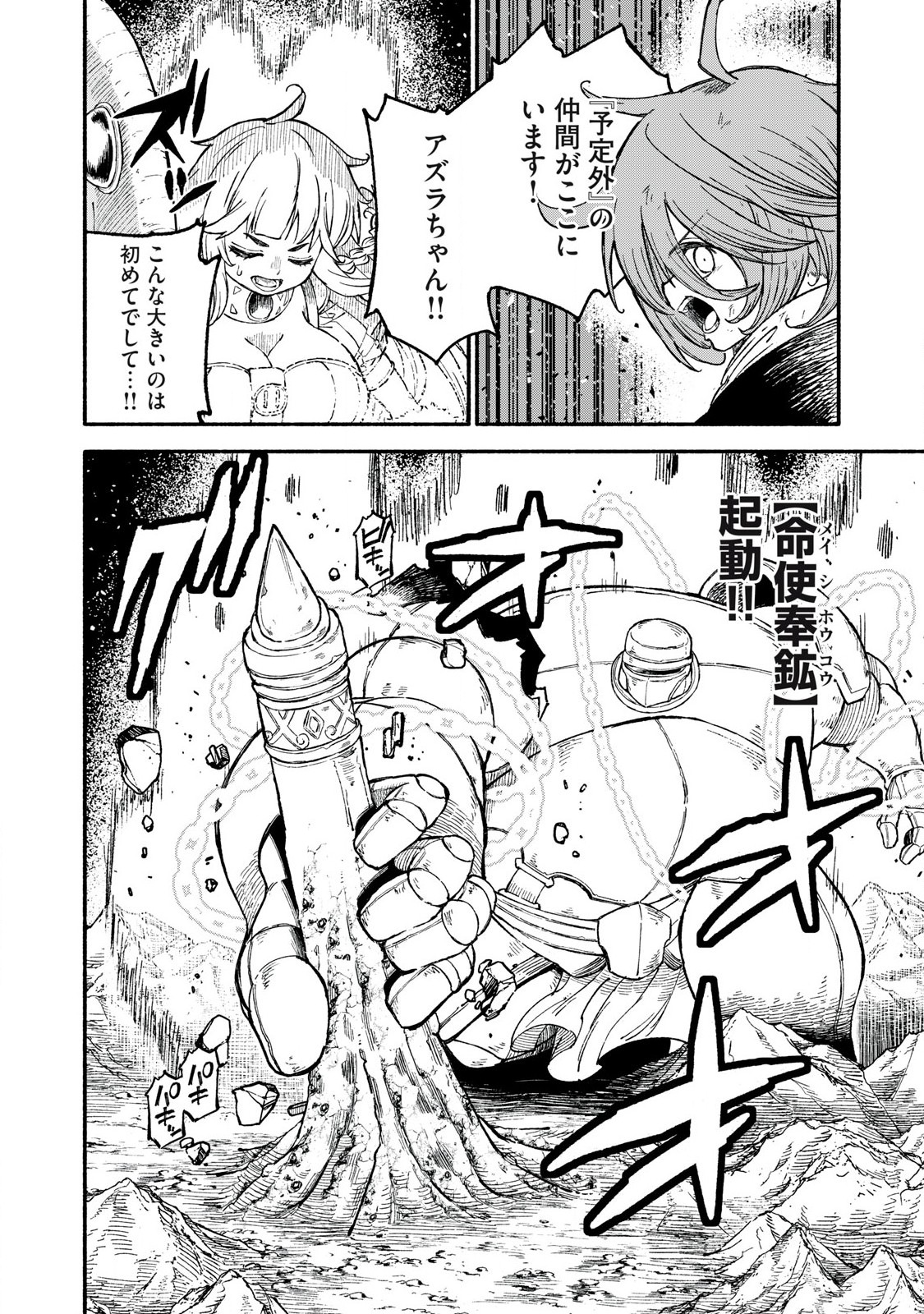 技巧貸与<スキル・レンダー>のとりかえし~トイチって最初に言ったよな Chap 77 - Next Chap 78