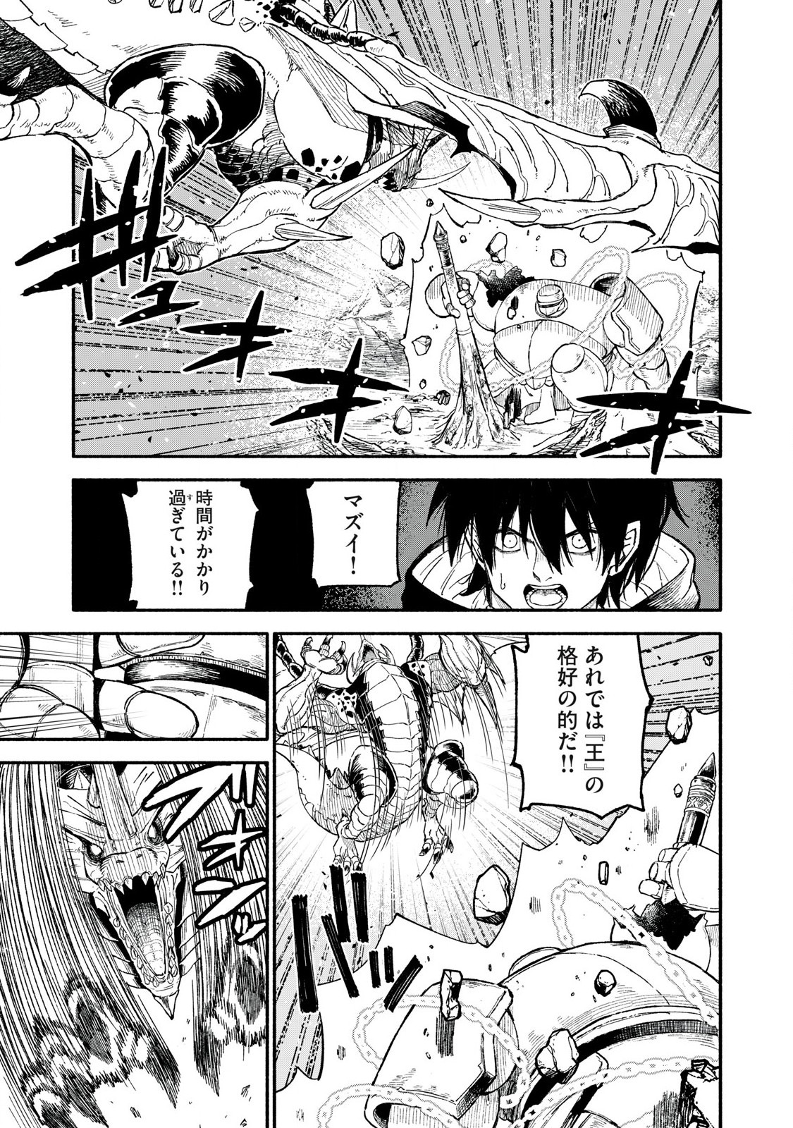 技巧貸与<スキル・レンダー>のとりかえし~トイチって最初に言ったよな Chap 77 - Next Chap 78