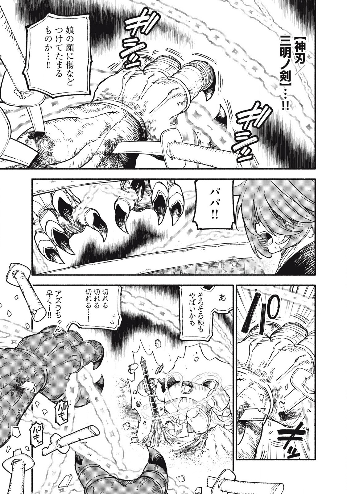 技巧貸与<スキル・レンダー>のとりかえし~トイチって最初に言ったよな Chap 77 - Next Chap 78