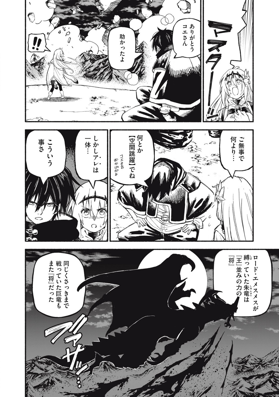 技巧貸与<スキル・レンダー>のとりかえし~トイチって最初に言ったよな Chap 75 - Next Chap 76