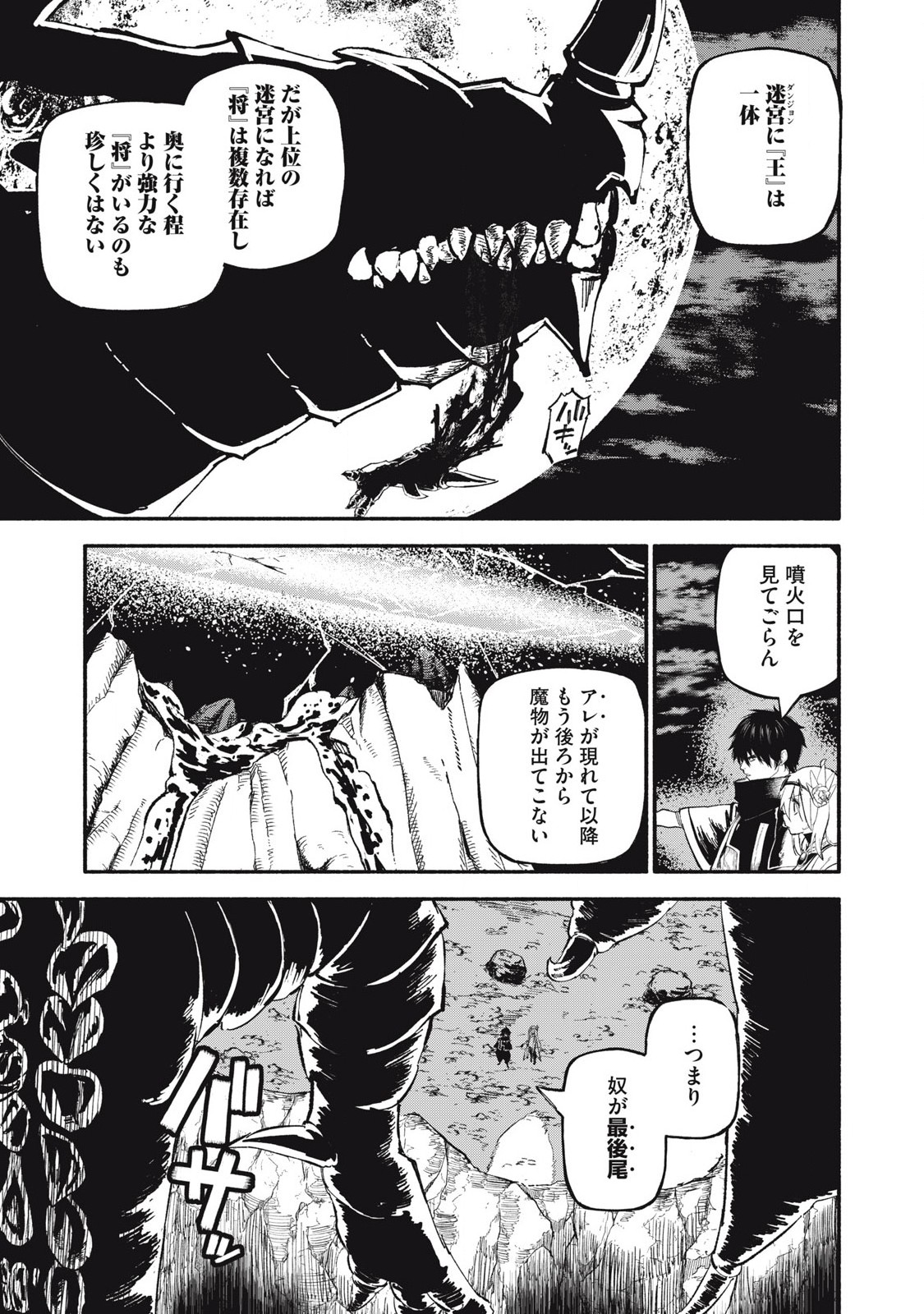 技巧貸与<スキル・レンダー>のとりかえし~トイチって最初に言ったよな Chap 75 - Next Chap 76