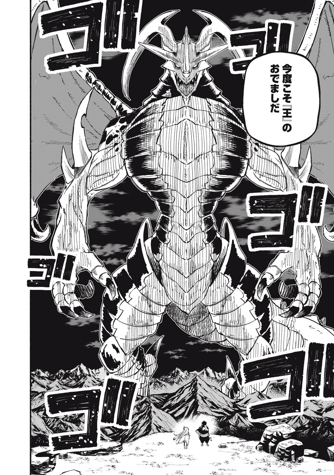 技巧貸与<スキル・レンダー>のとりかえし~トイチって最初に言ったよな Chap 75 - Next Chap 76