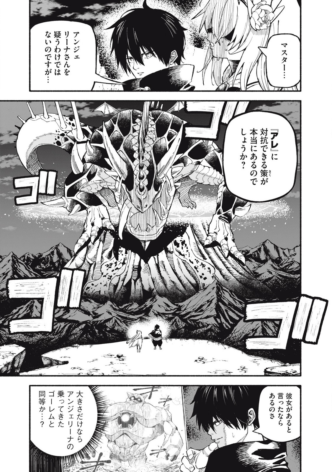 技巧貸与<スキル・レンダー>のとりかえし~トイチって最初に言ったよな Chap 75 - Next Chap 76