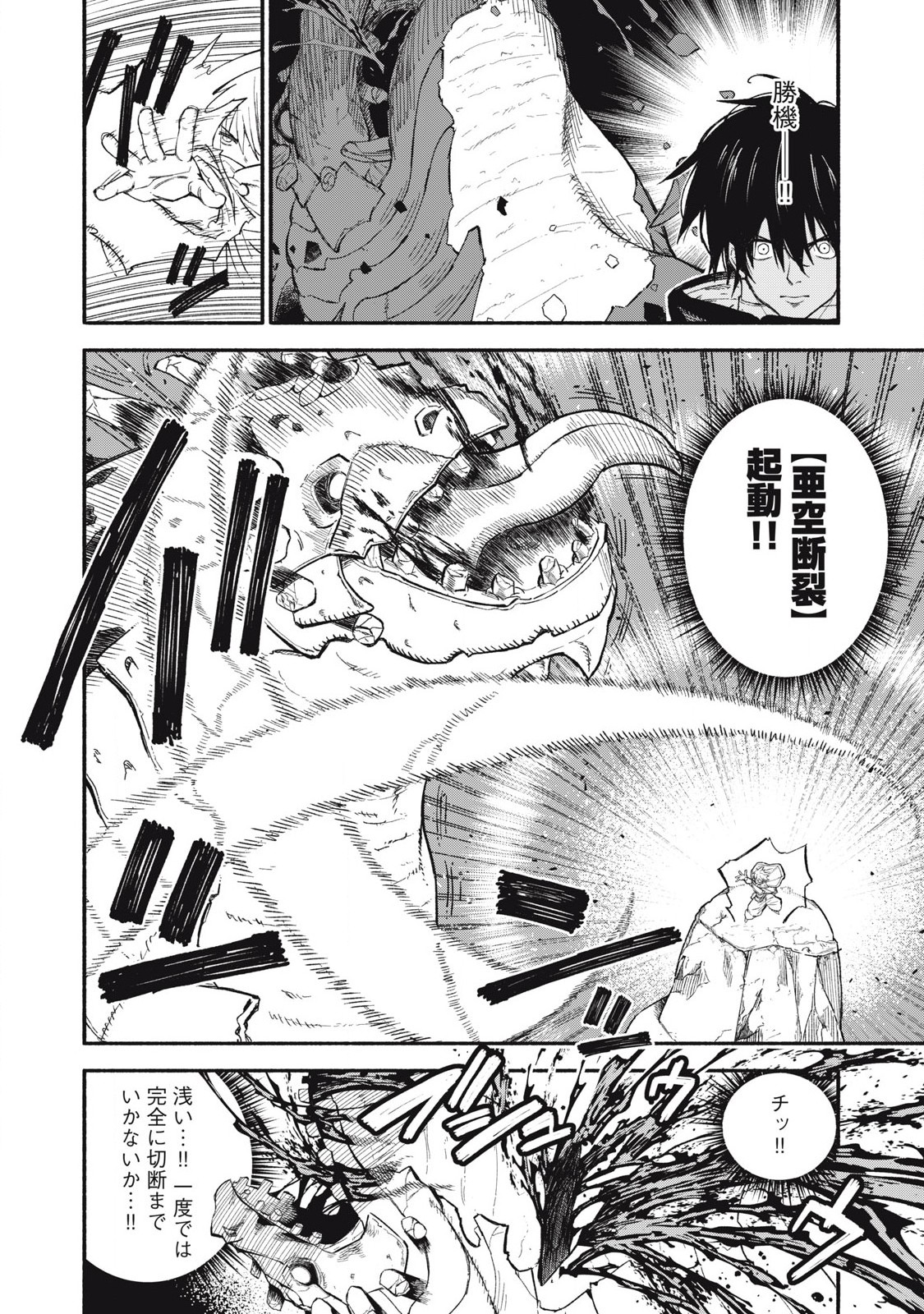 技巧貸与<スキル・レンダー>のとりかえし~トイチって最初に言ったよな Chap 75 - Next Chap 76