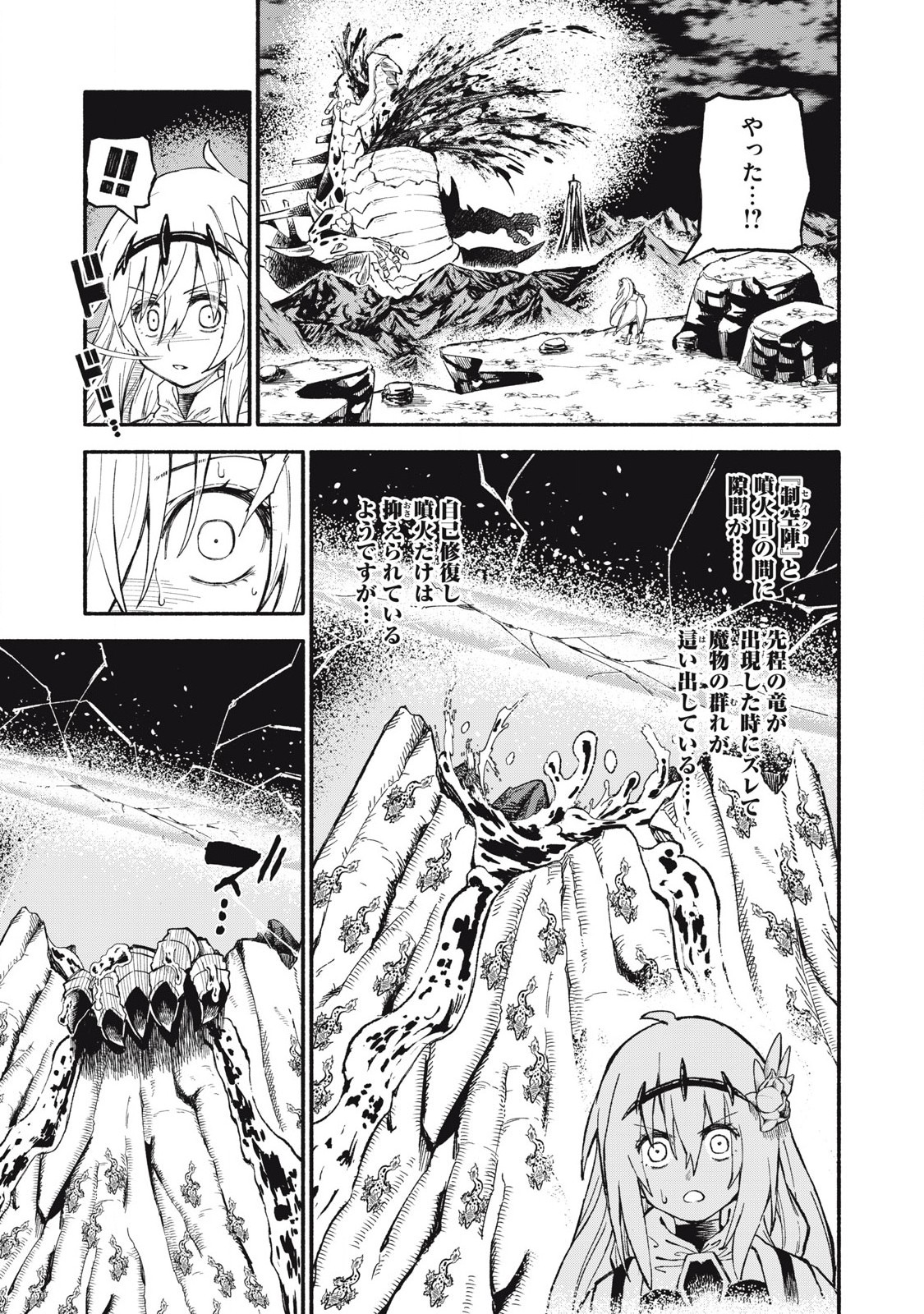 技巧貸与<スキル・レンダー>のとりかえし~トイチって最初に言ったよな Chap 75 - Next Chap 76