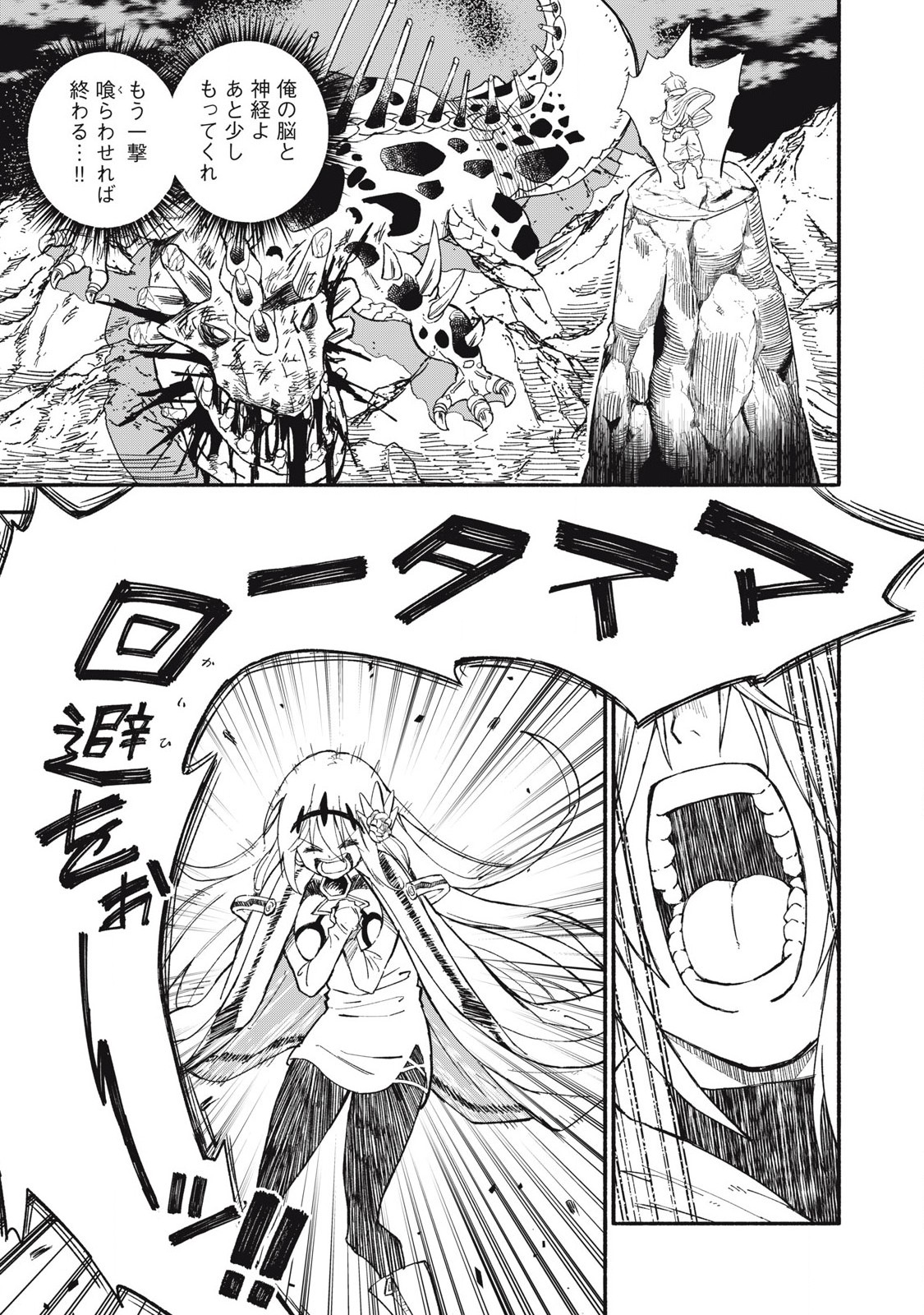 技巧貸与<スキル・レンダー>のとりかえし~トイチって最初に言ったよな Chap 75 - Next Chap 76