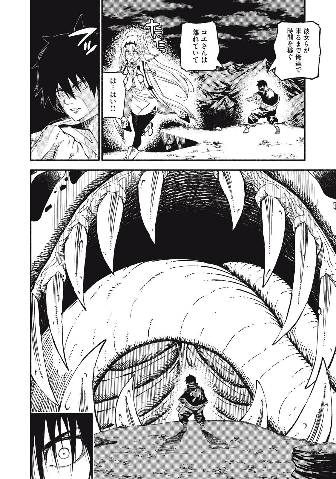 技巧貸与<スキル・レンダー>のとりかえし~トイチって最初に言ったよな Chap 75 - Next Chap 76