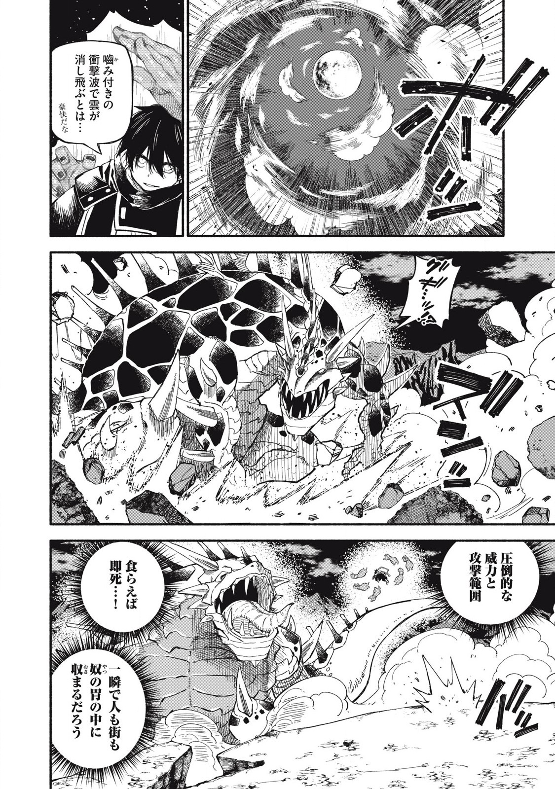 技巧貸与<スキル・レンダー>のとりかえし~トイチって最初に言ったよな Chap 75 - Next Chap 76