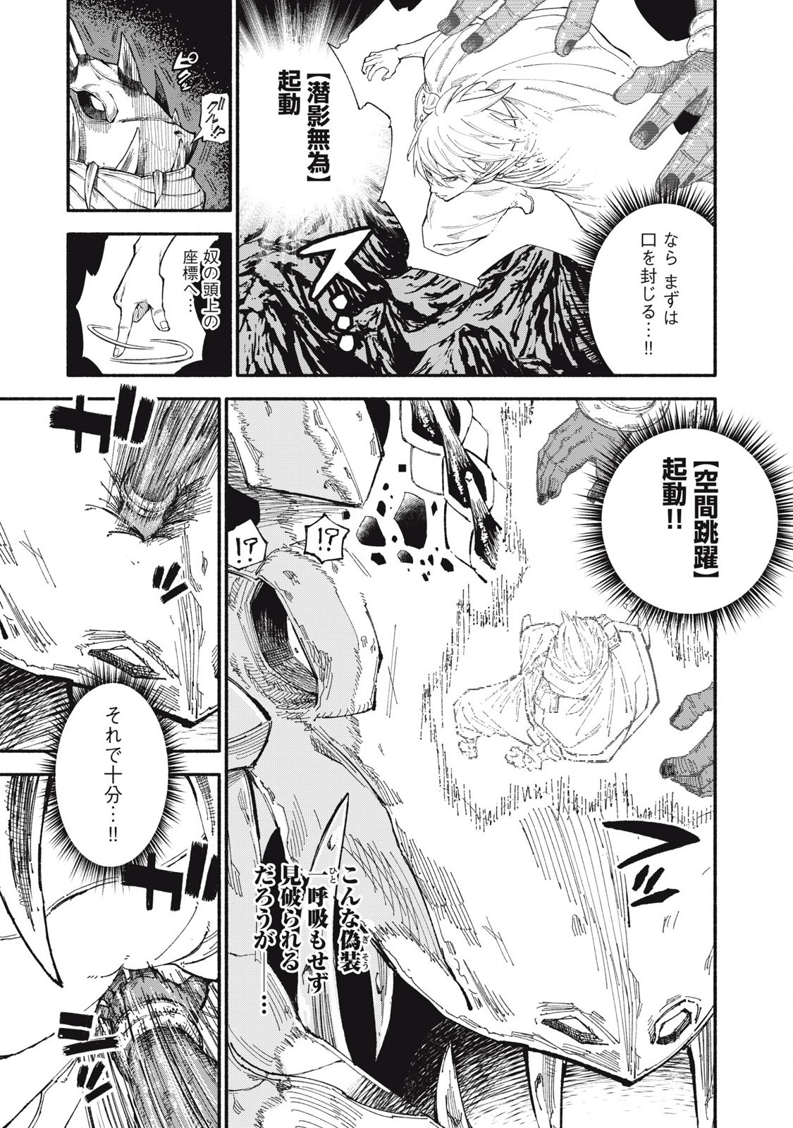 技巧貸与<スキル・レンダー>のとりかえし~トイチって最初に言ったよな Chap 75 - Next Chap 76