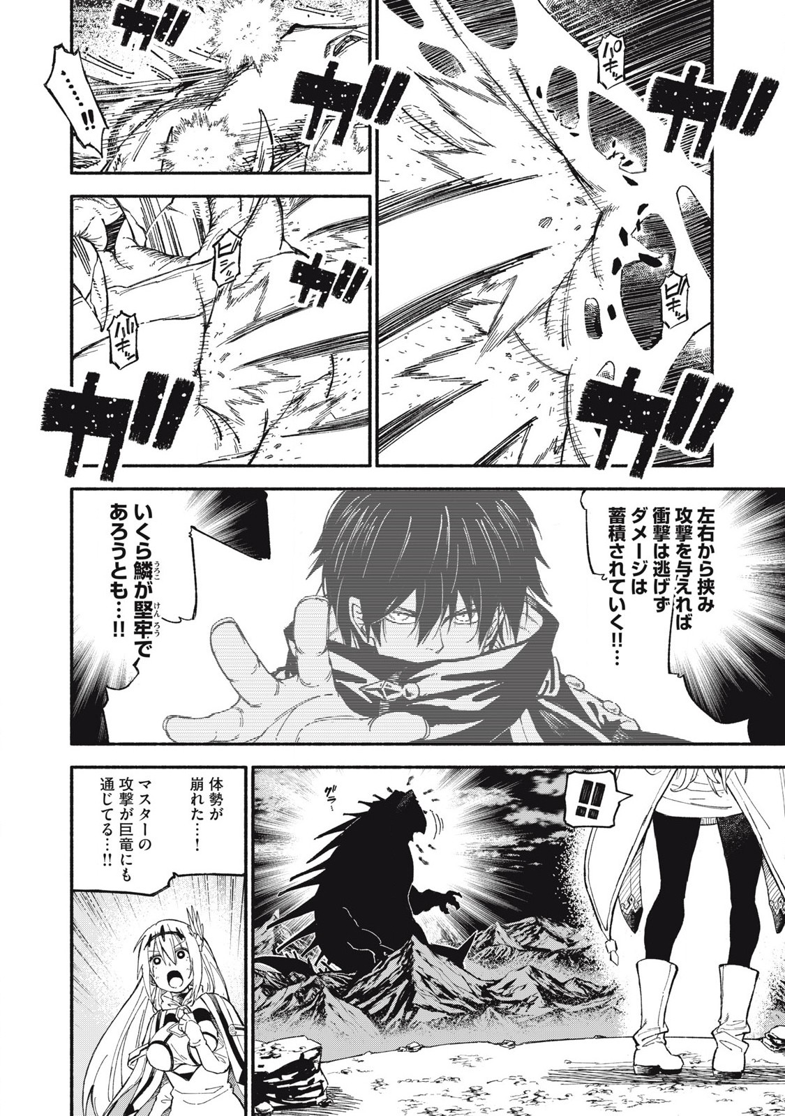 技巧貸与<スキル・レンダー>のとりかえし~トイチって最初に言ったよな Chap 75 - Next Chap 76