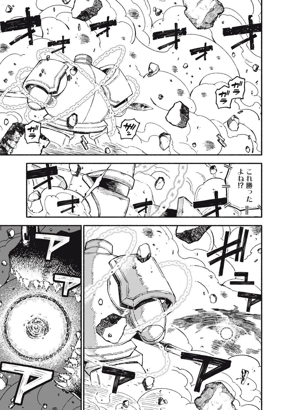 技巧貸与<スキル・レンダー>のとりかえし~トイチって最初に言ったよな Chap 78 - Next Chap 79