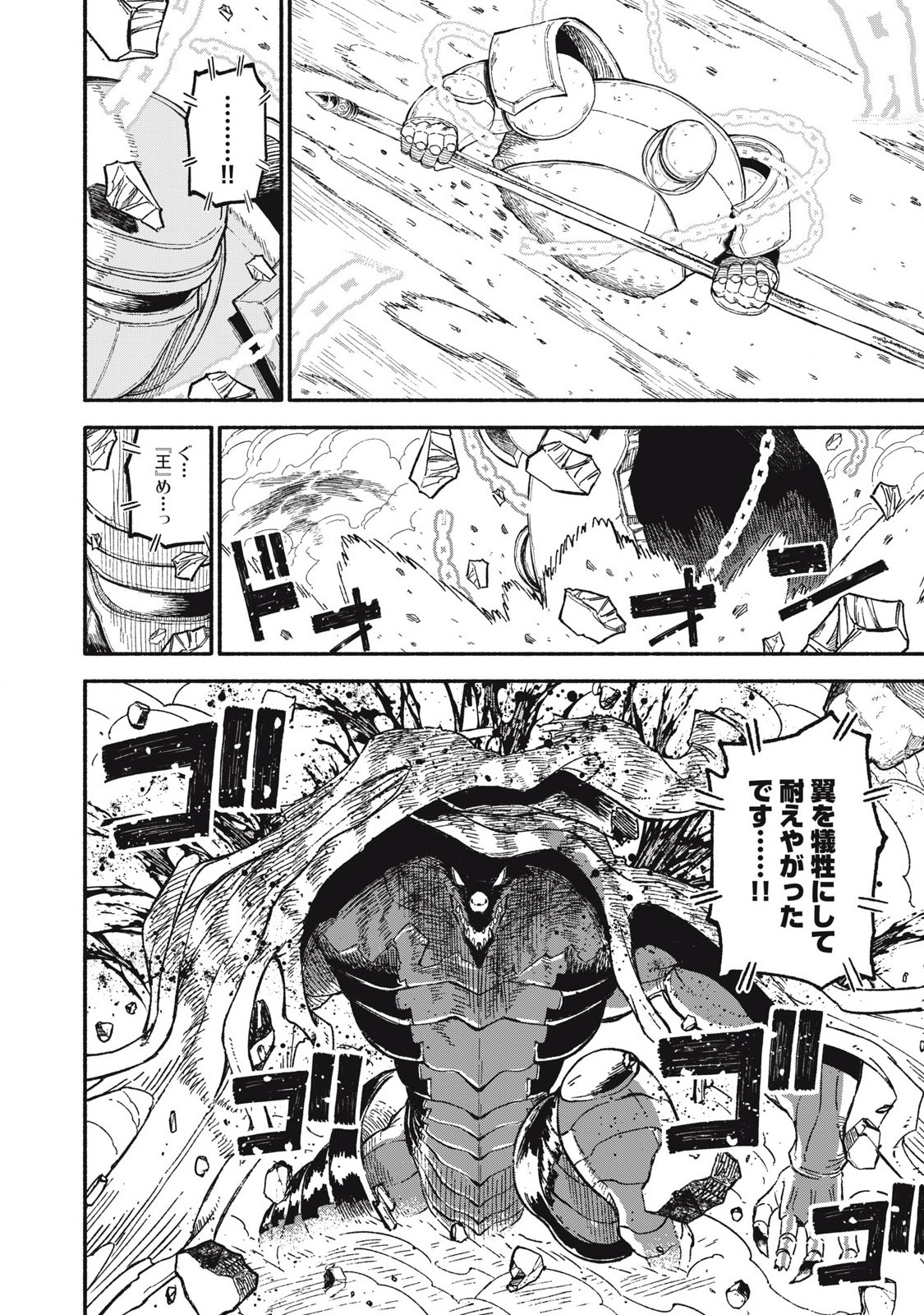 技巧貸与<スキル・レンダー>のとりかえし~トイチって最初に言ったよな Chap 78 - Next Chap 79